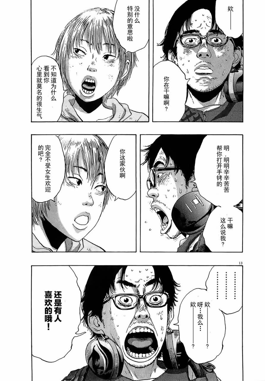 请叫我英雄 第107话 第12页