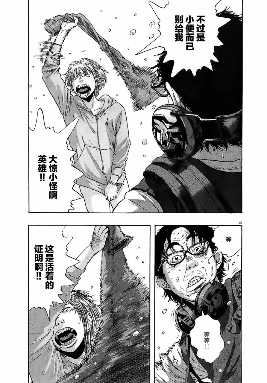 请叫我英雄 第107话 第14页