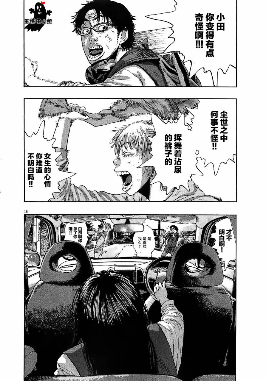 请叫我英雄 第107话 第15页