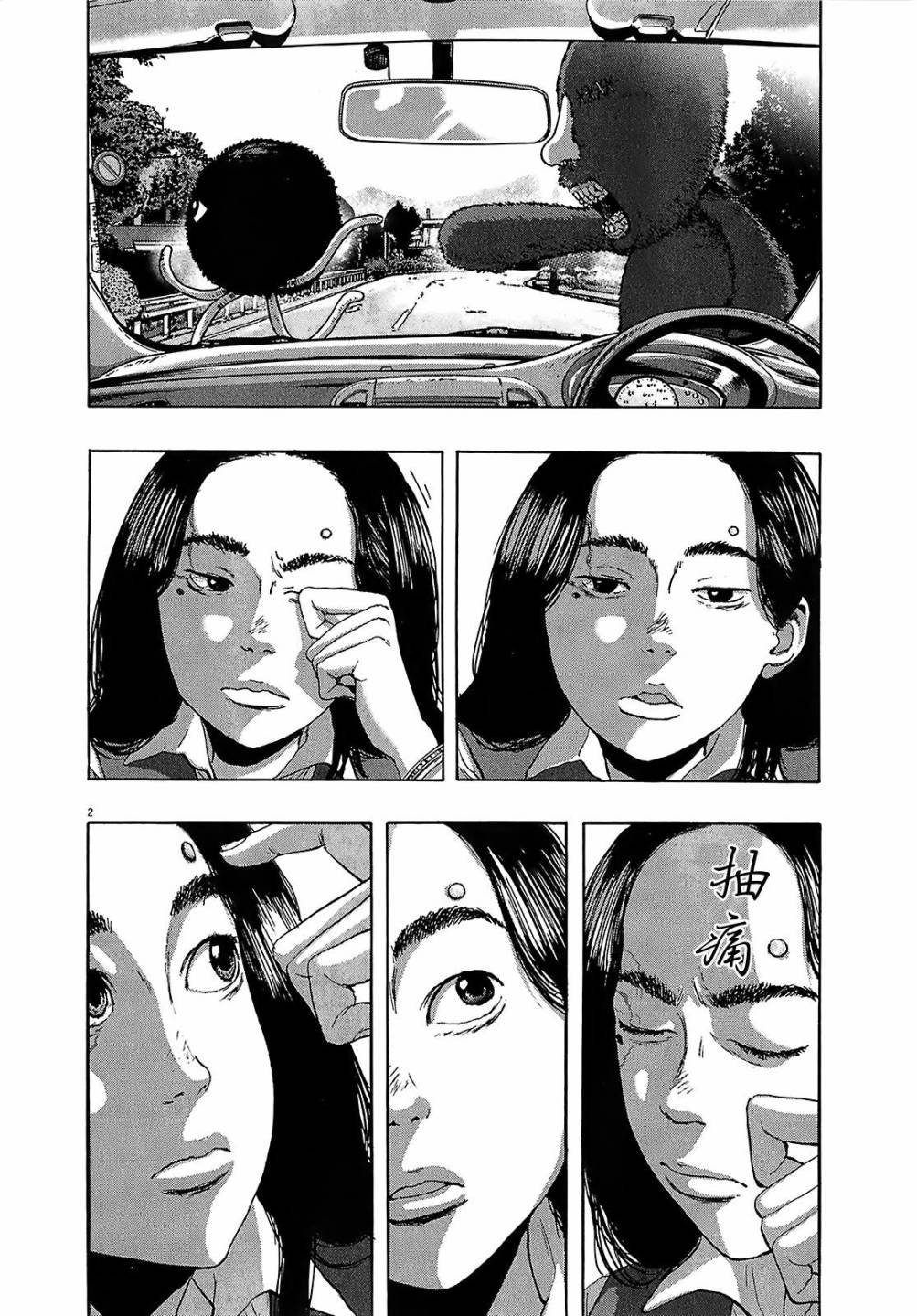 请叫我英雄 第108话 第1页