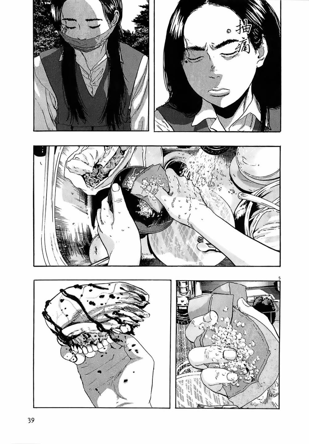 请叫我英雄 第108话 第4页