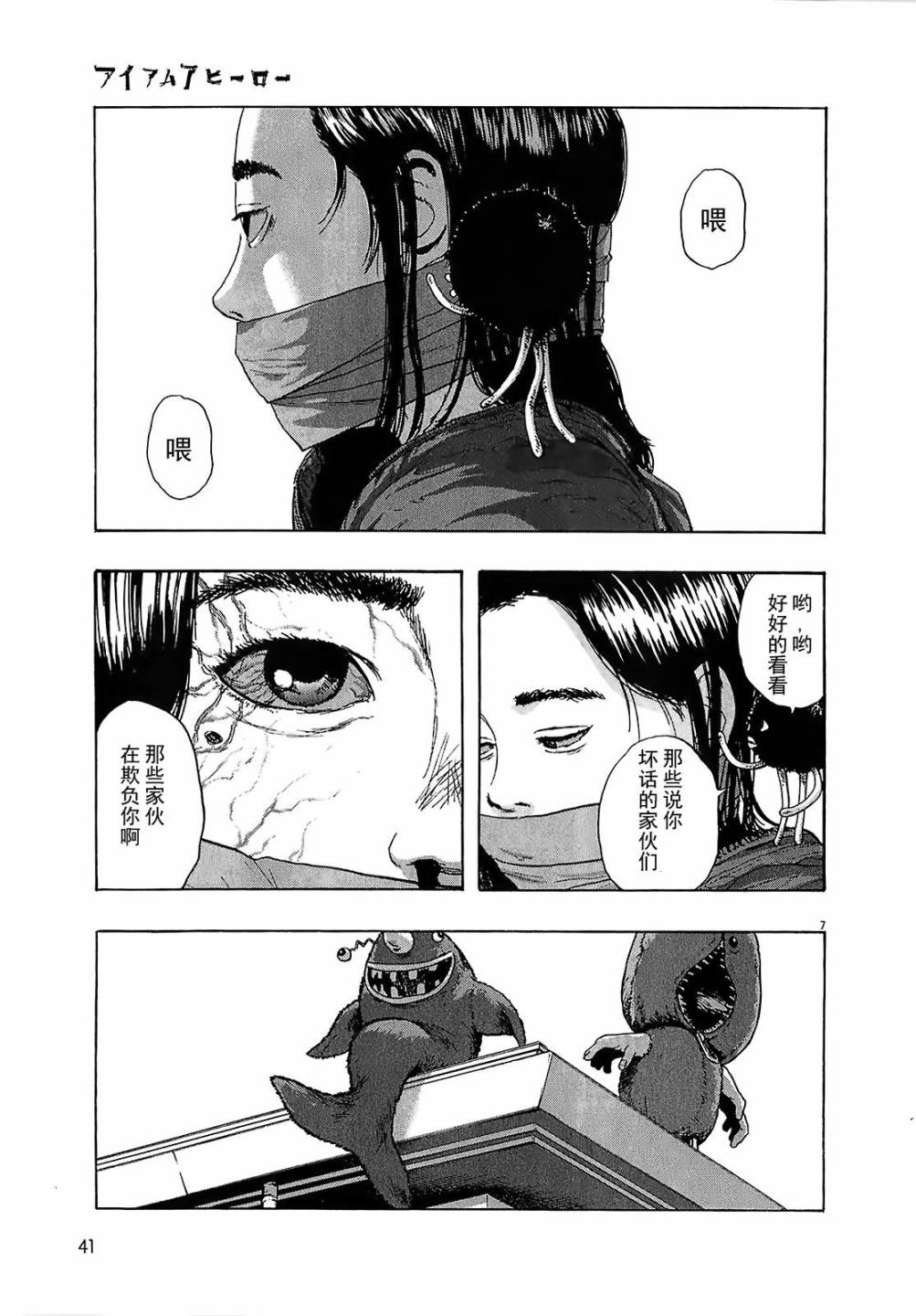 请叫我英雄 第108话 第6页