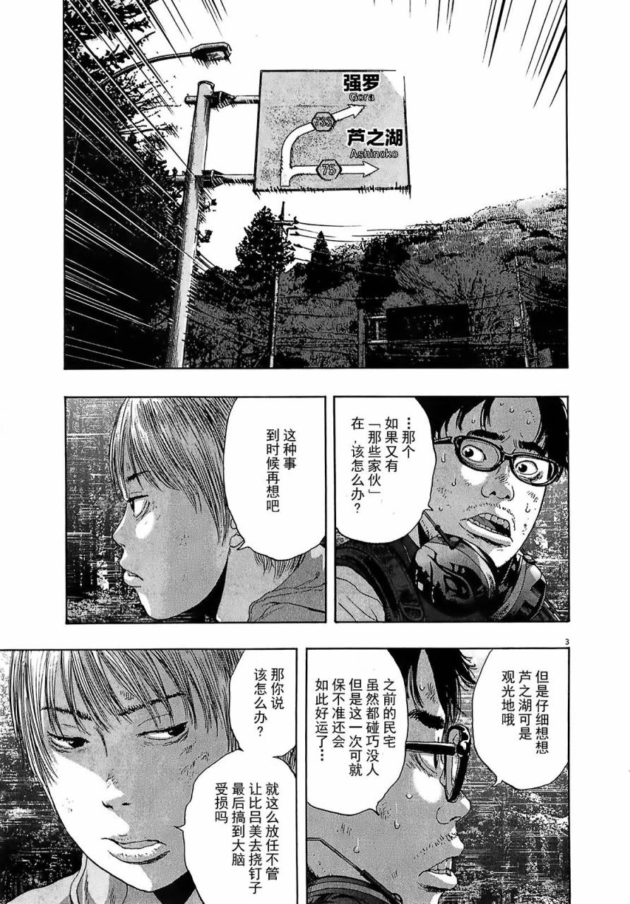 请叫我英雄 第109话 第2页