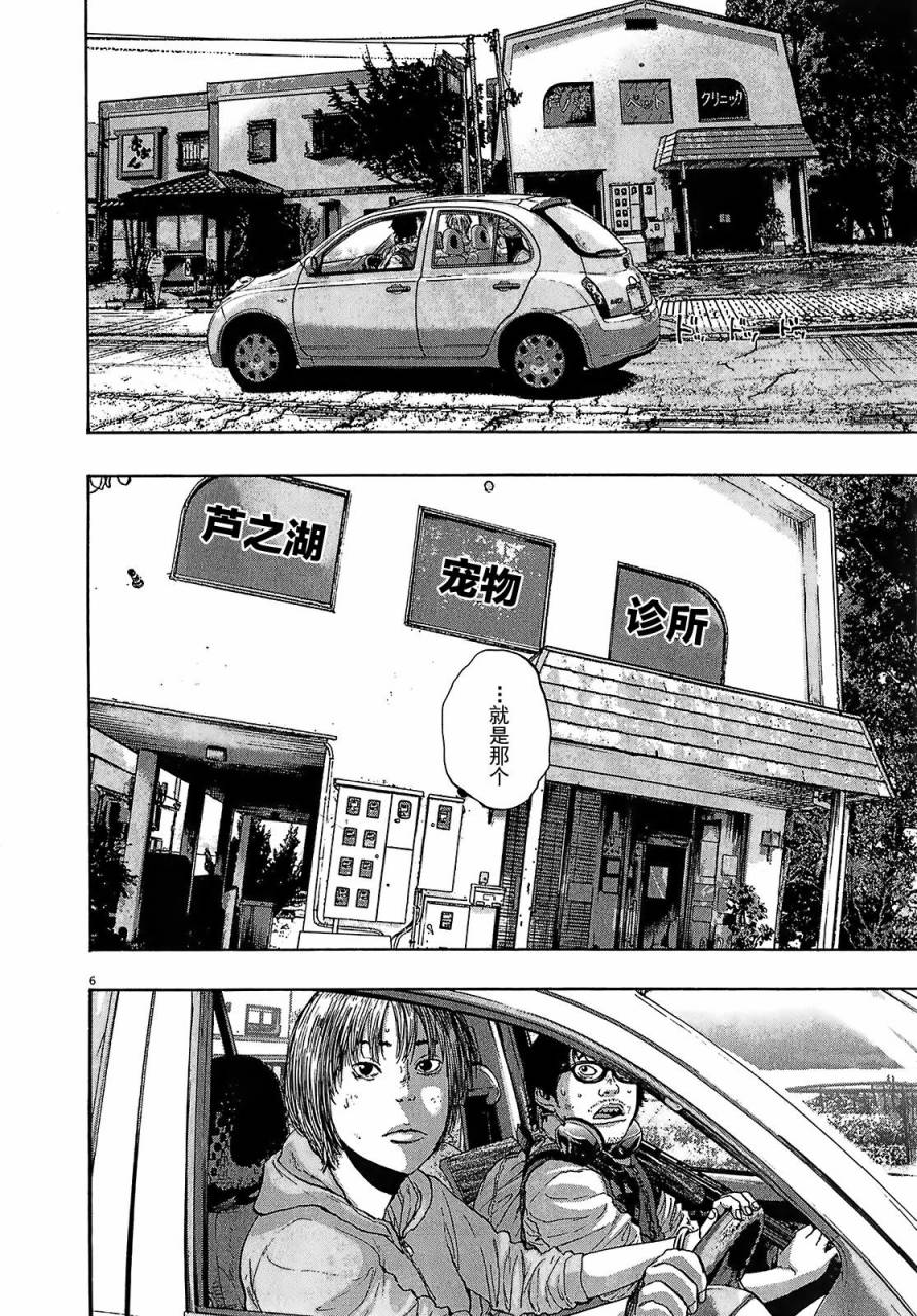 请叫我英雄 第109话 第5页