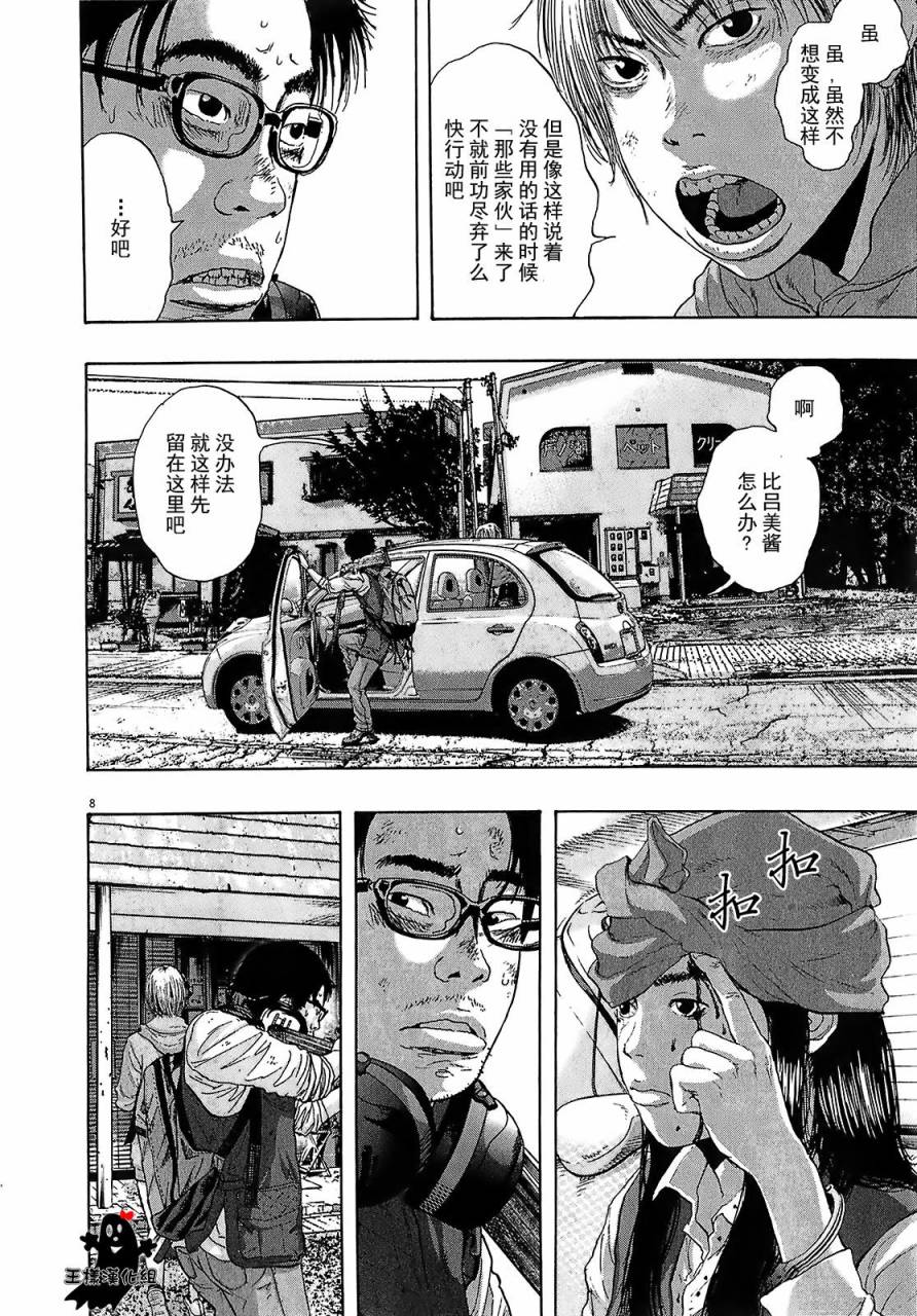 请叫我英雄 第109话 第7页