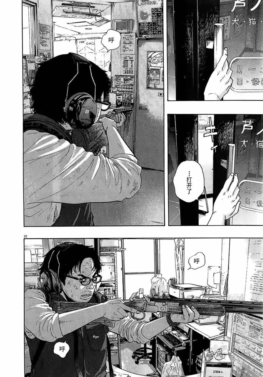 请叫我英雄 第109话 第9页