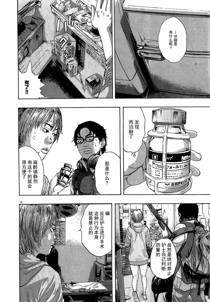 请叫我英雄 第109话 第13页