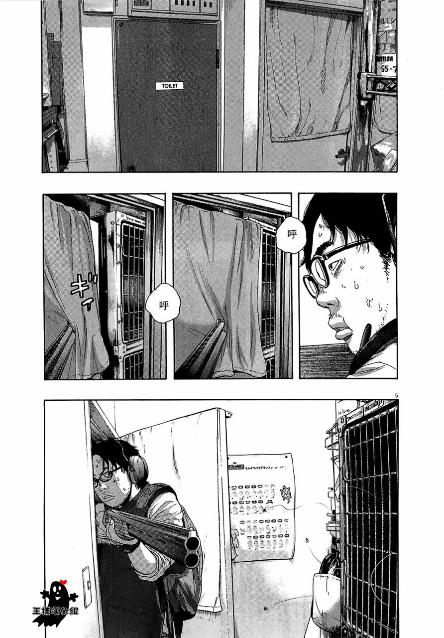 请叫我英雄 第110话 第4页