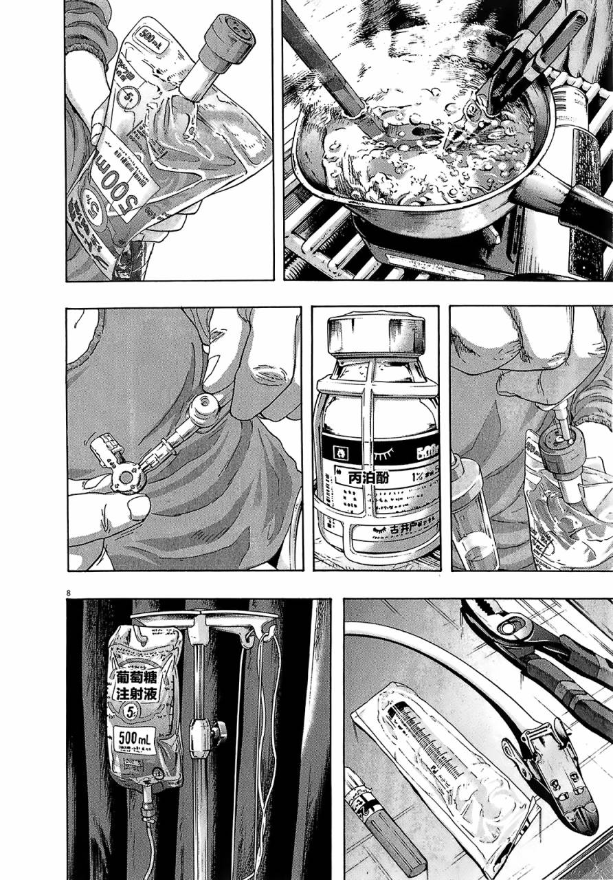 请叫我英雄 第110话 第7页