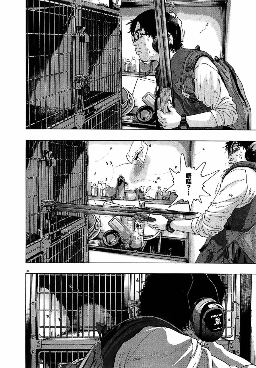 请叫我英雄 第110话 第9页