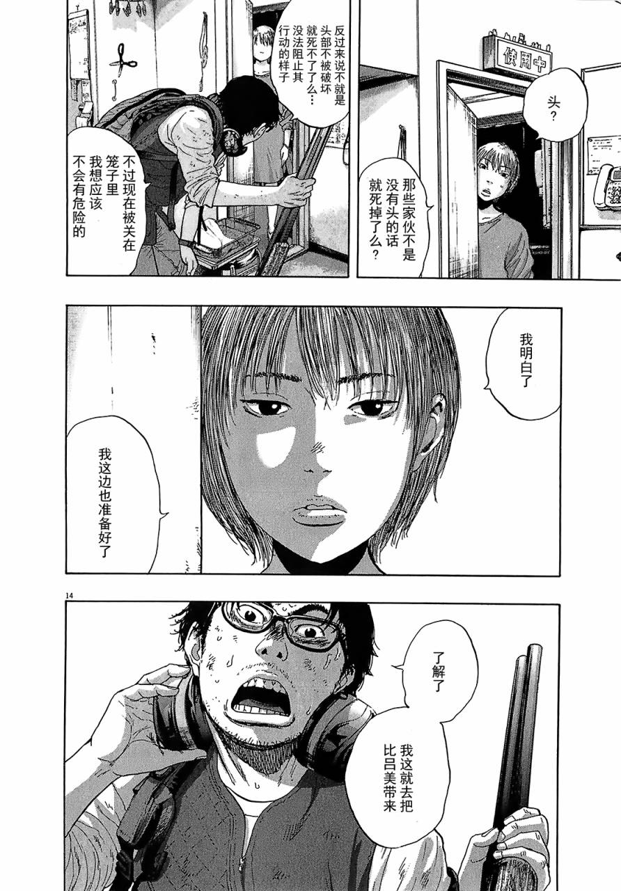 请叫我英雄 第110话 第13页