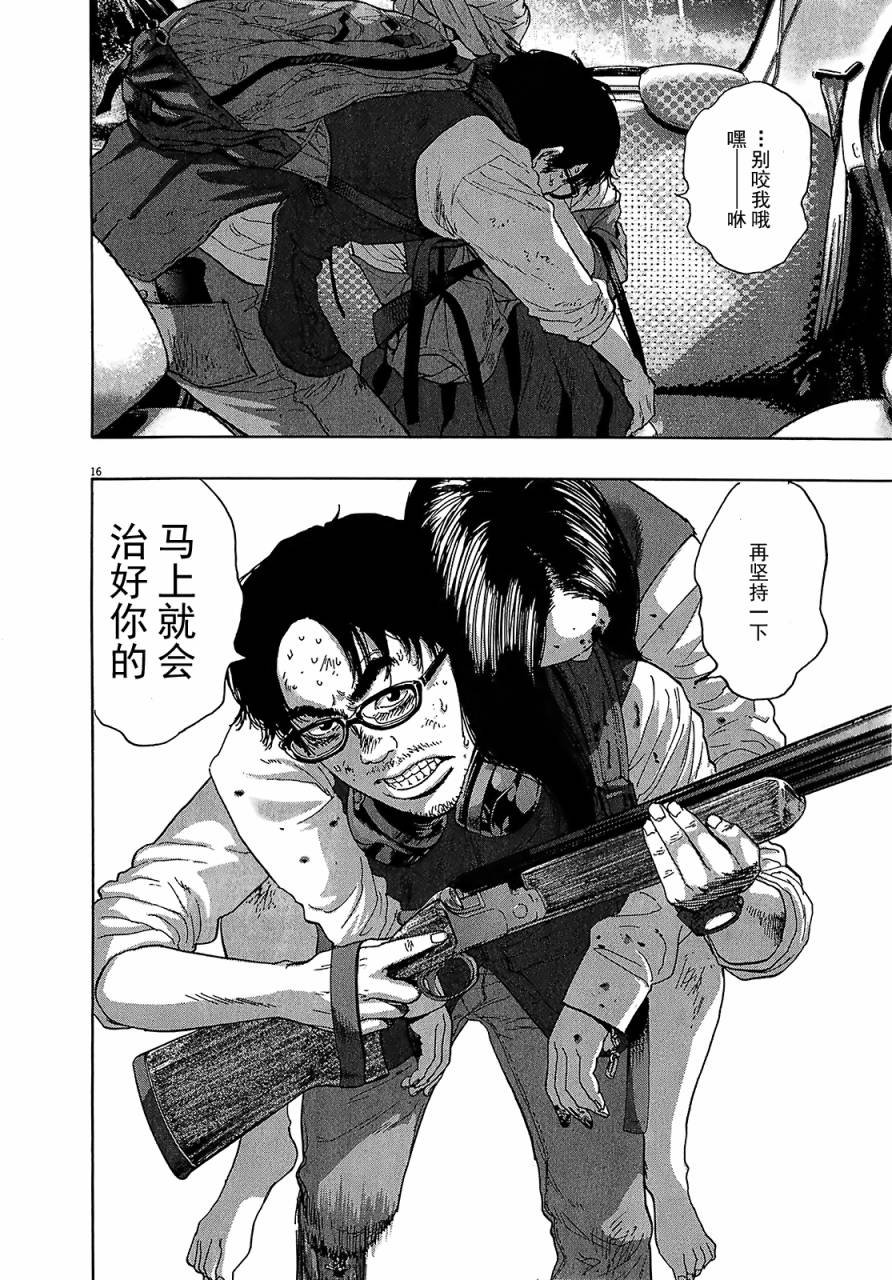 请叫我英雄 第110话 第15页