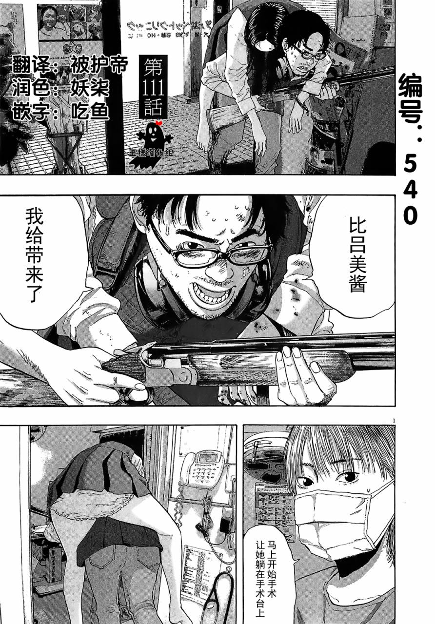 请叫我英雄 第111话 第0页