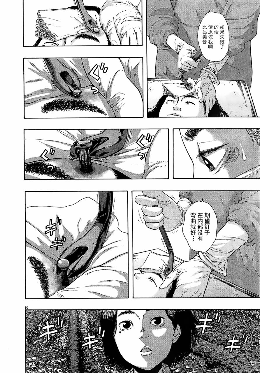 请叫我英雄 第111话 第9页