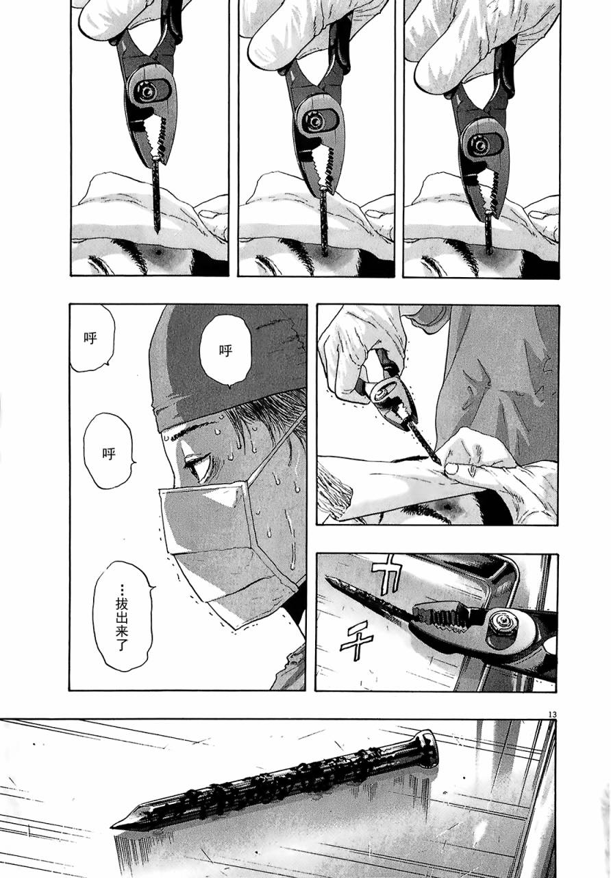 请叫我英雄 第111话 第12页