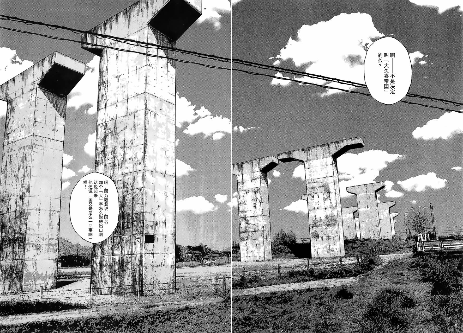 请叫我英雄 第111话 第13页