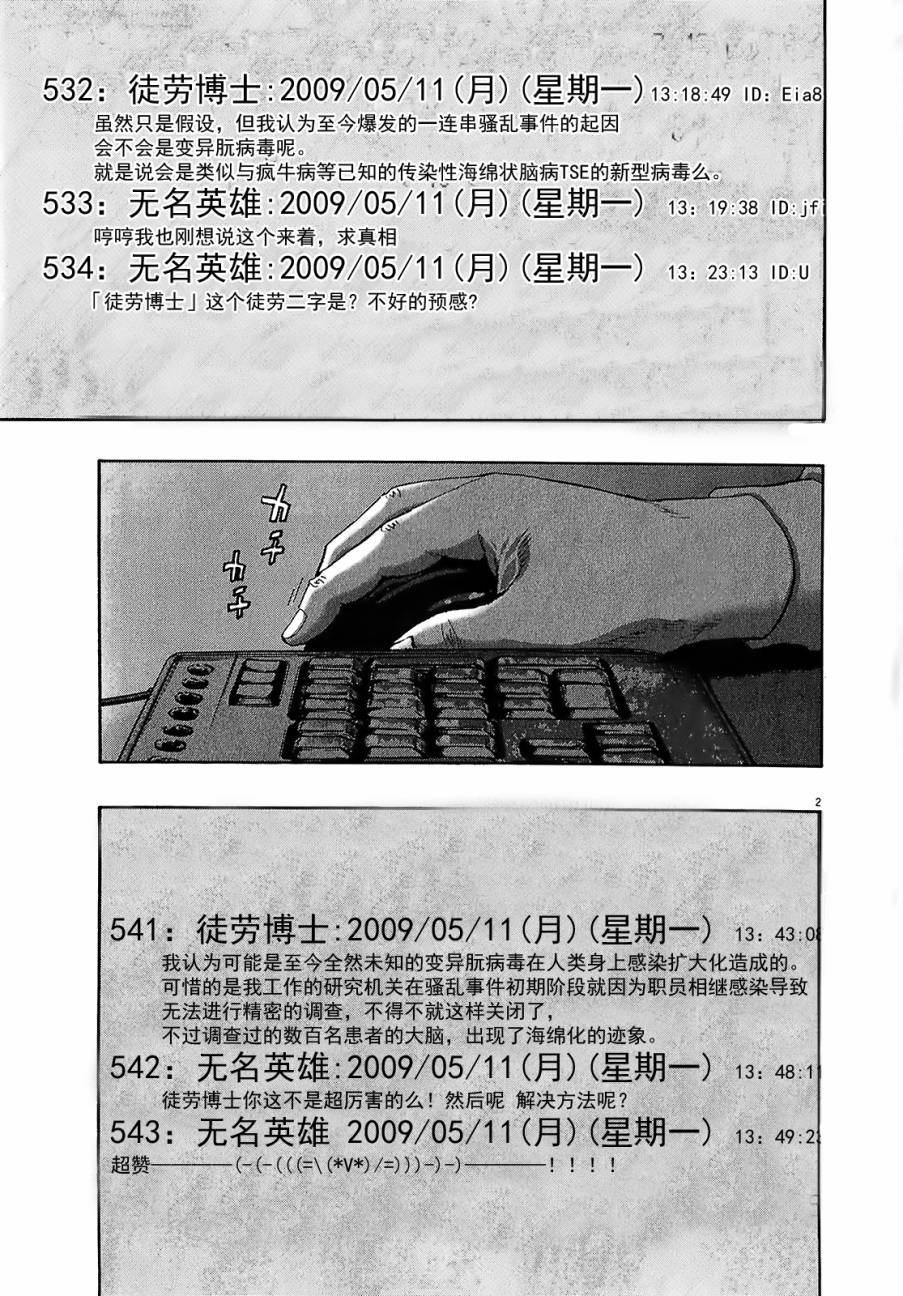 请叫我英雄 第112话 第2页