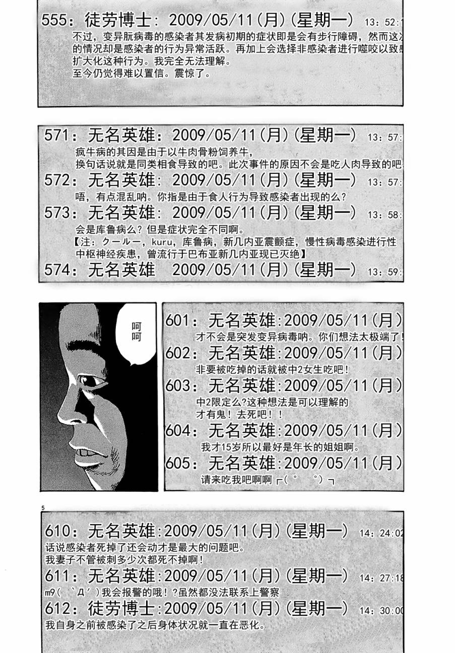 请叫我英雄 第112话 第4页