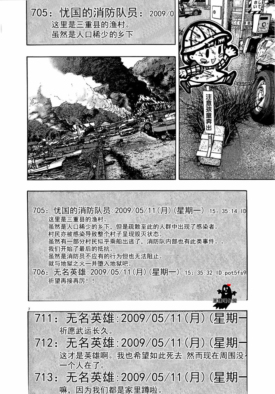 请叫我英雄 第112话 第6页