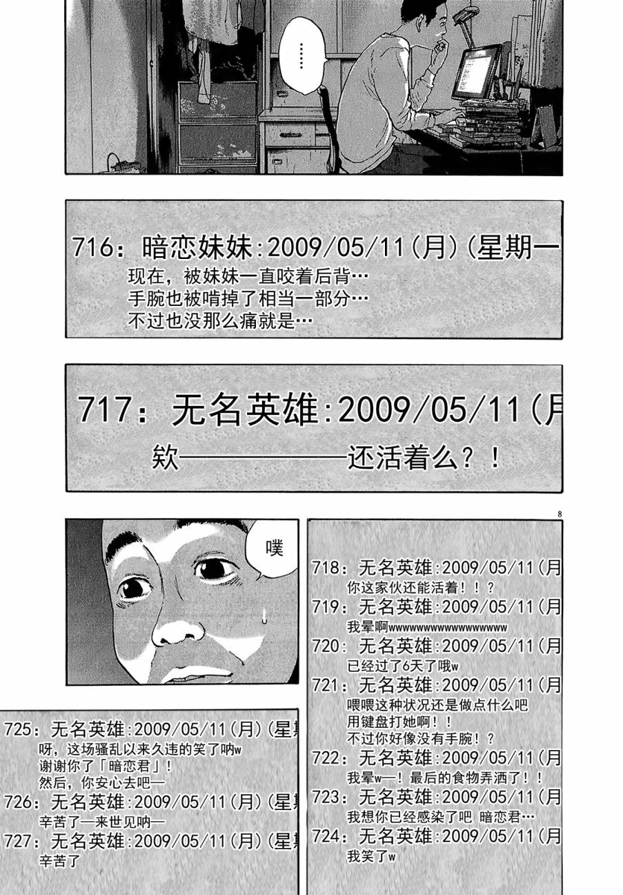 请叫我英雄 第112话 第7页