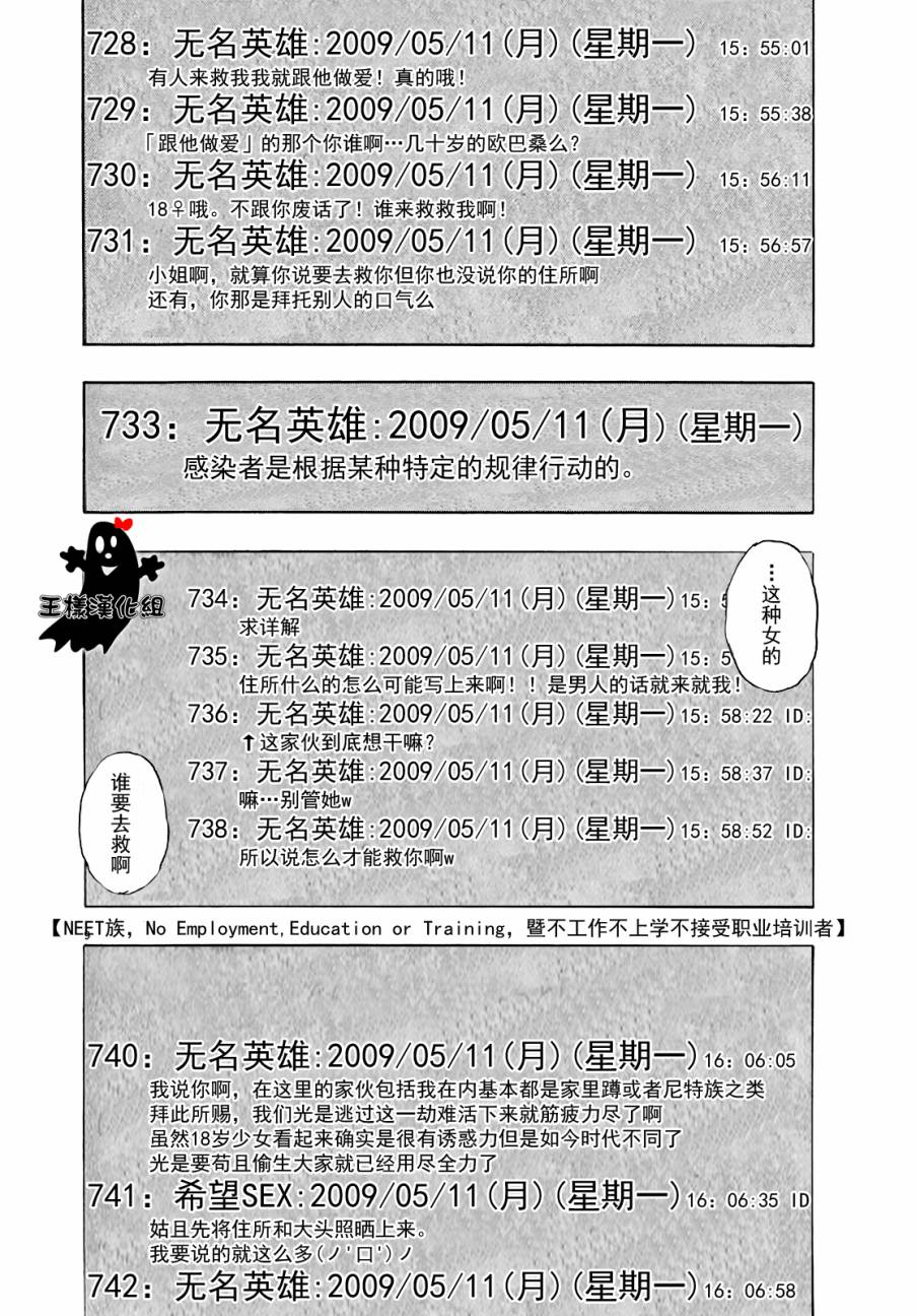 请叫我英雄 第112话 第8页