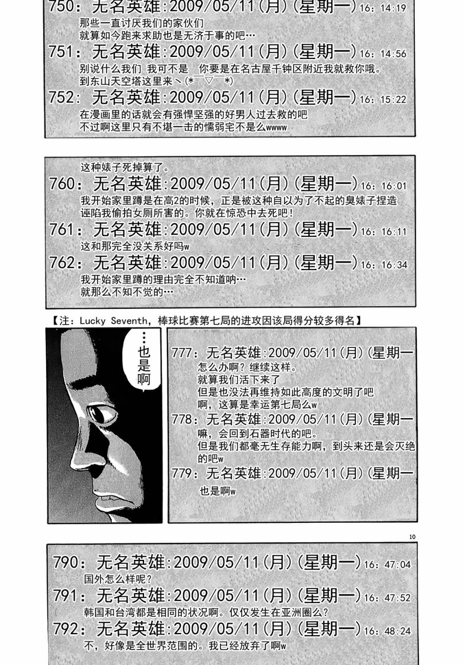 请叫我英雄 第112话 第9页