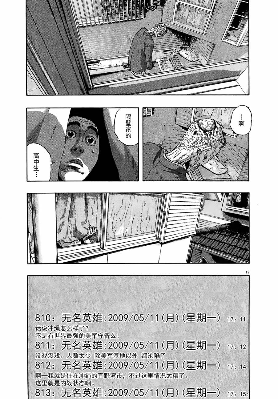 请叫我英雄第112话图