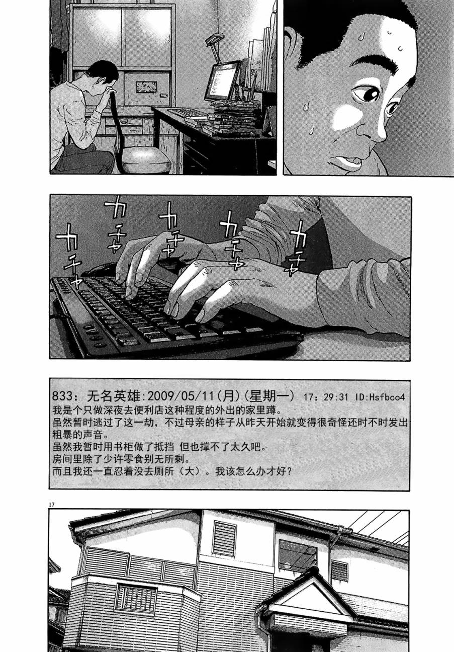 请叫我英雄 第112话 第15页