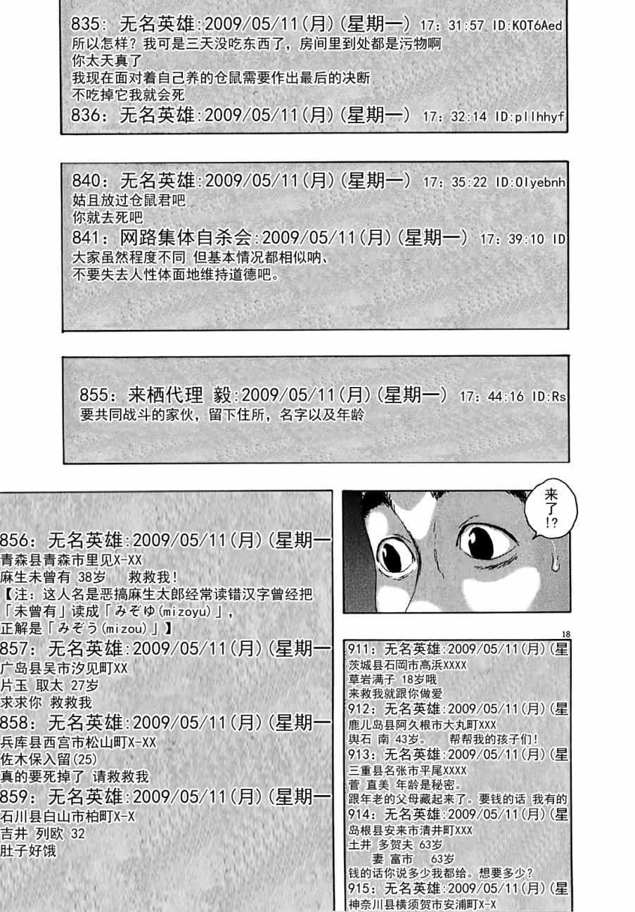 请叫我英雄 第112话 第16页