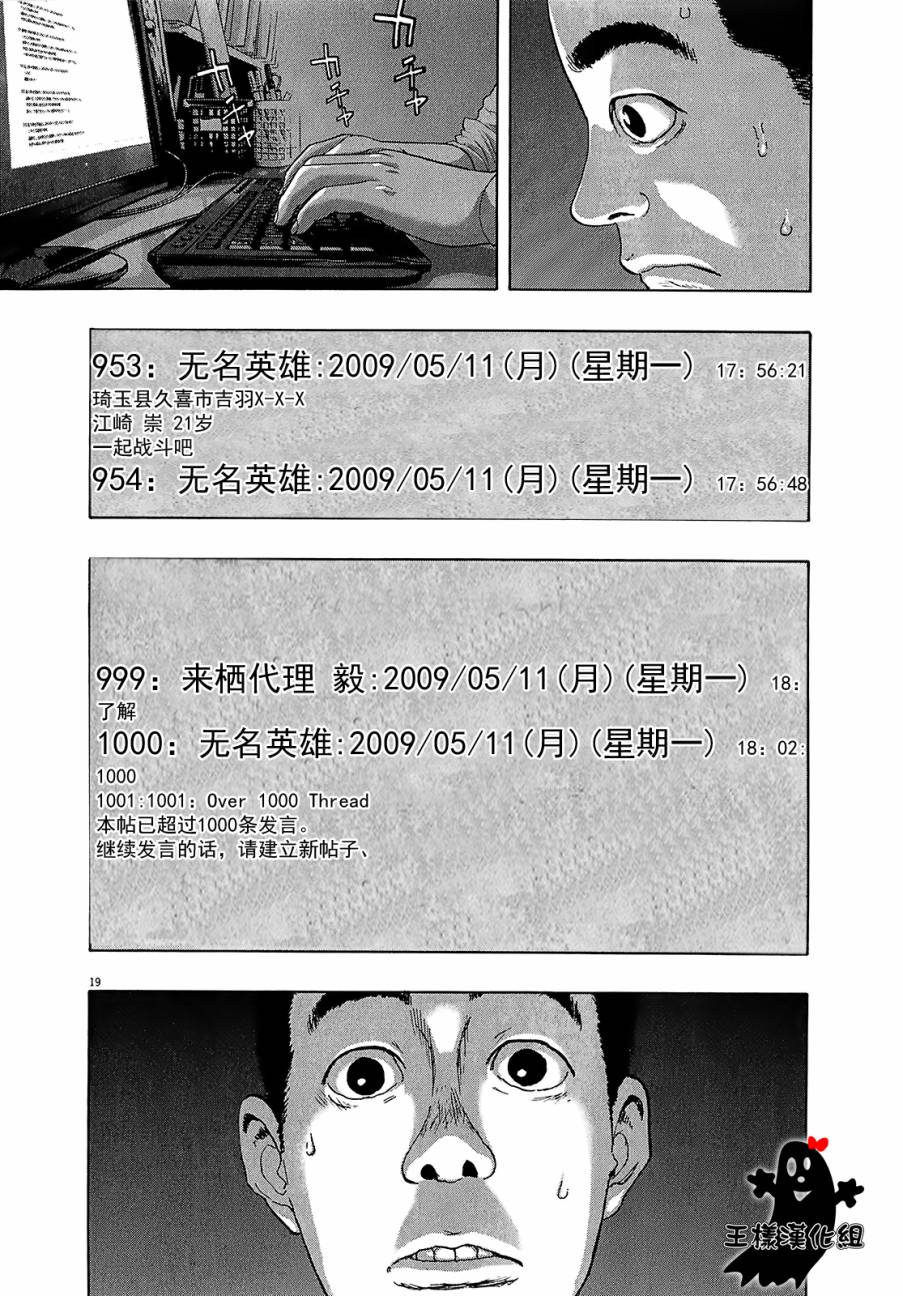 请叫我英雄 第112话 第17页