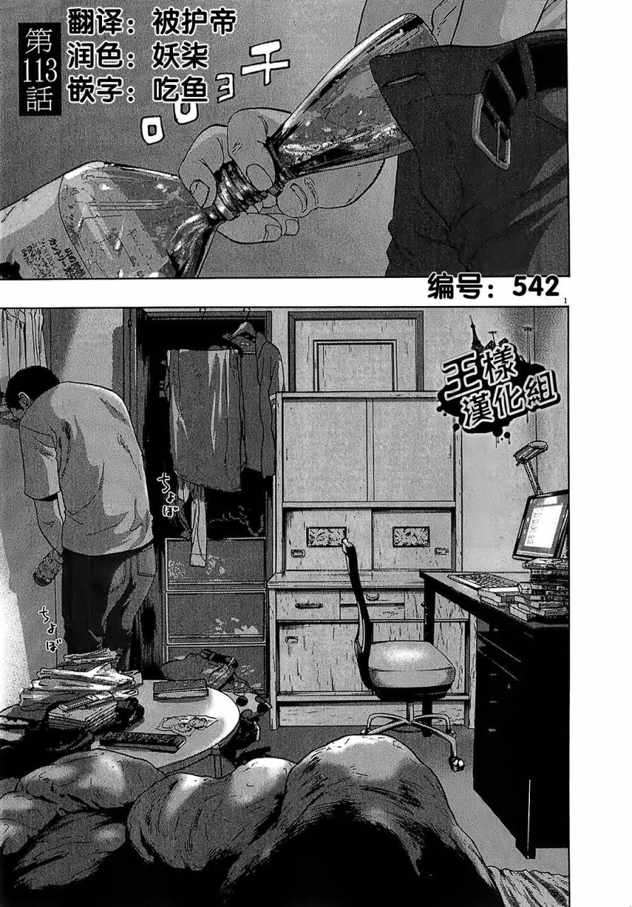 请叫我英雄 第113话 第0页