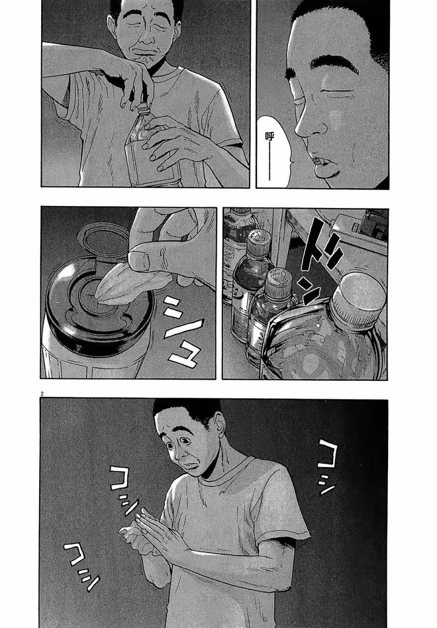 请叫我英雄 第113话 第1页