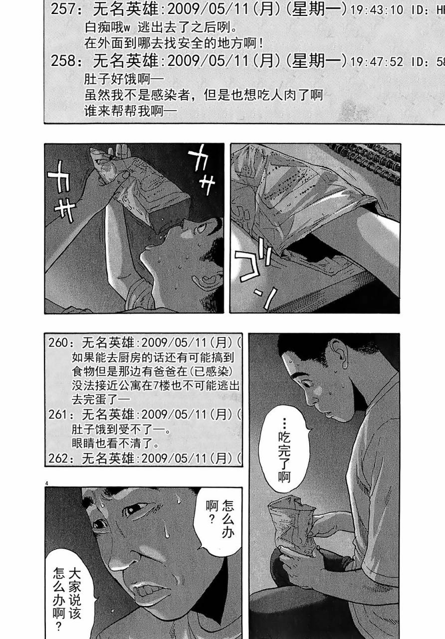 请叫我英雄 第113话 第3页