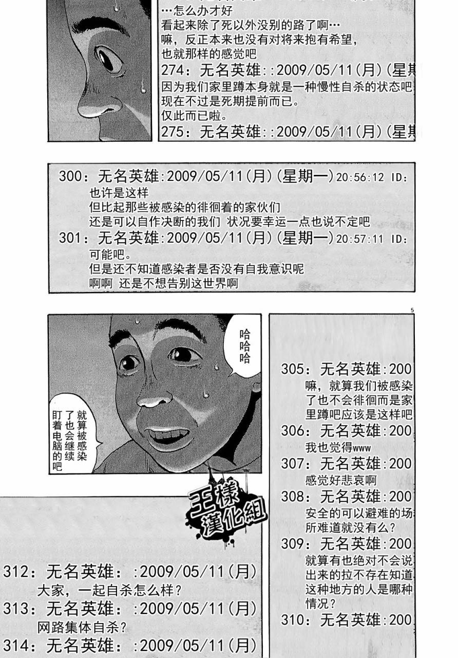 请叫我英雄 第113话 第4页