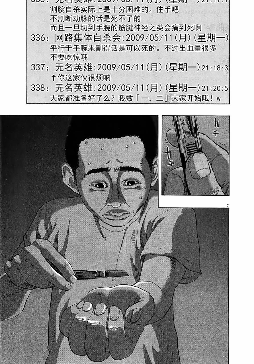 请叫我英雄 第113话 第6页