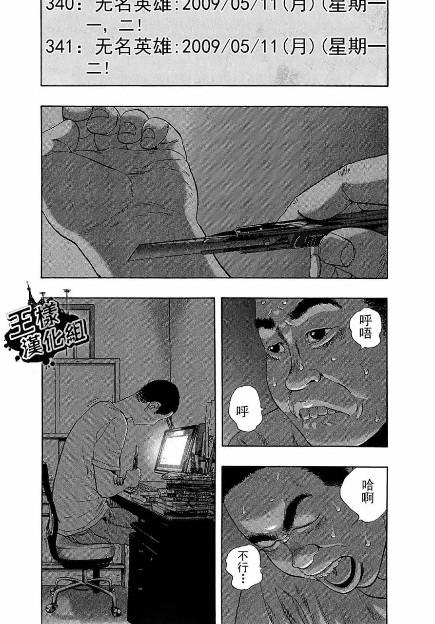 请叫我英雄 第113话 第7页