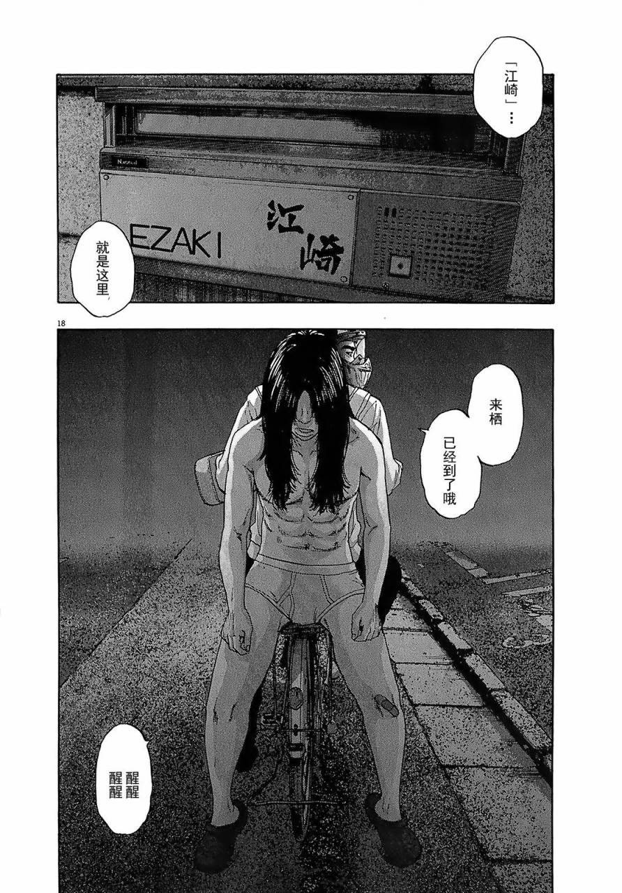 请叫我英雄 第113话 第15页