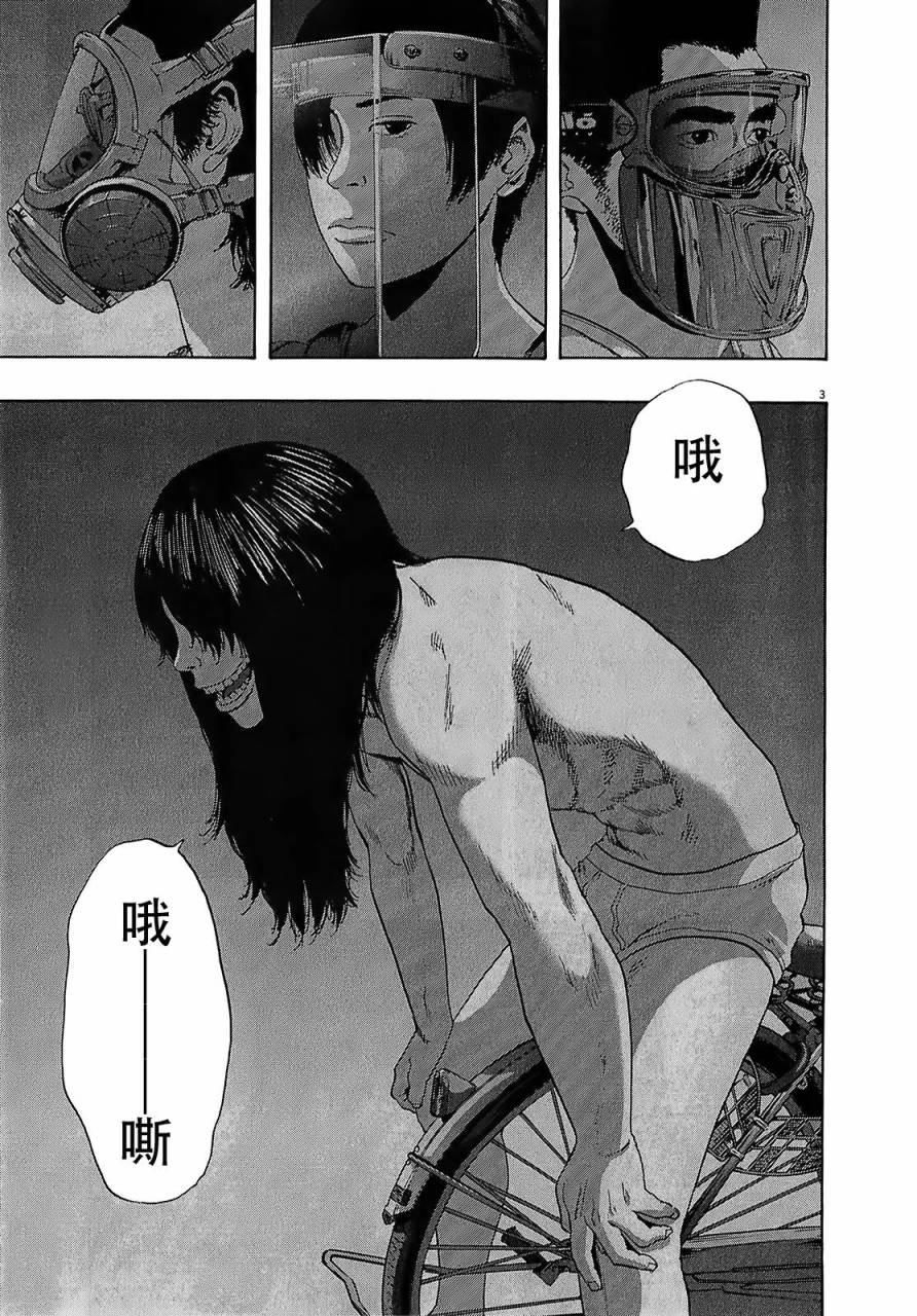 请叫我英雄 第114话 第2页