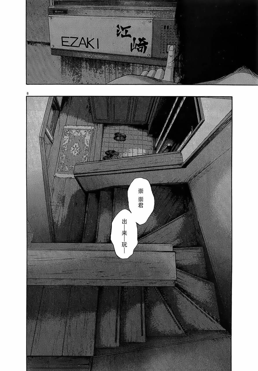 请叫我英雄 第114话 第7页