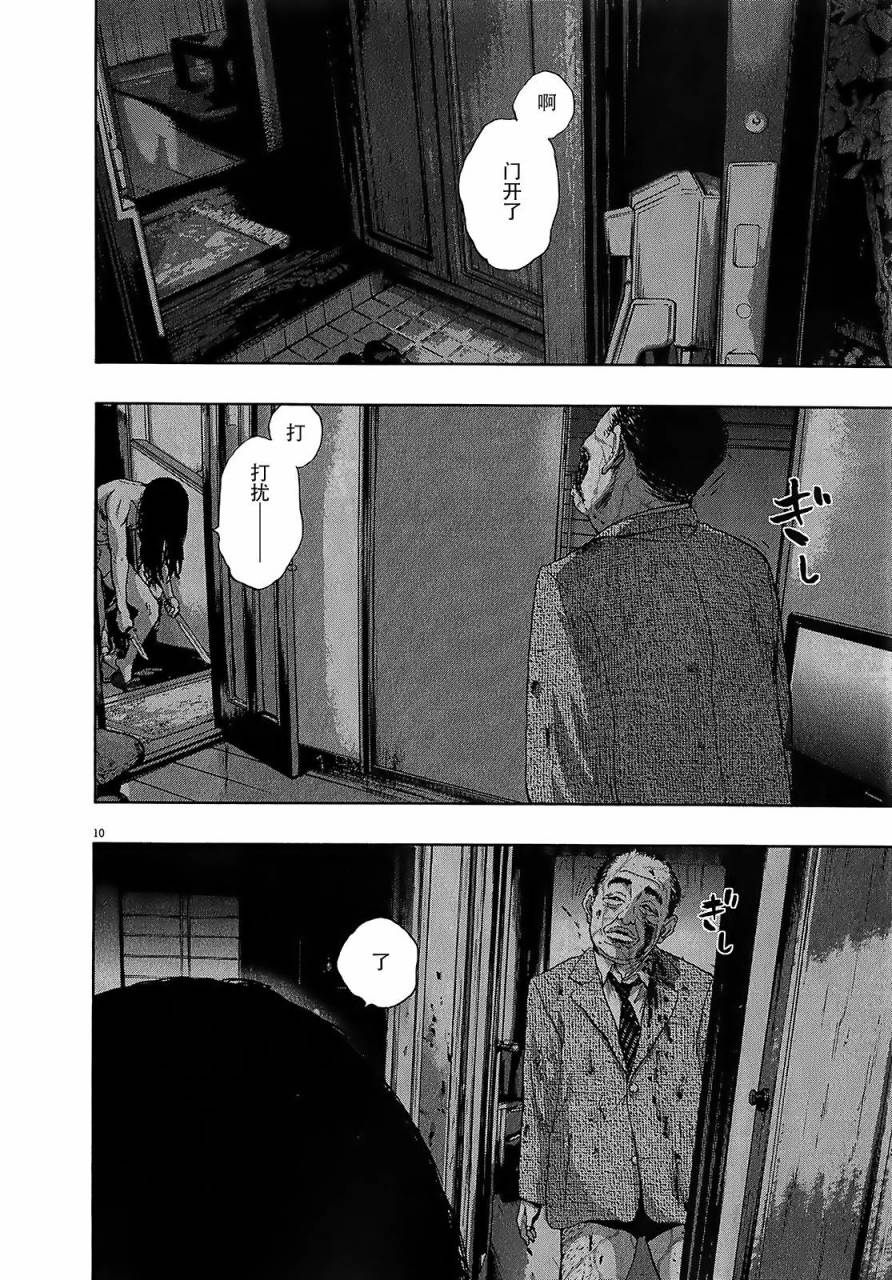 请叫我英雄 第114话 第9页