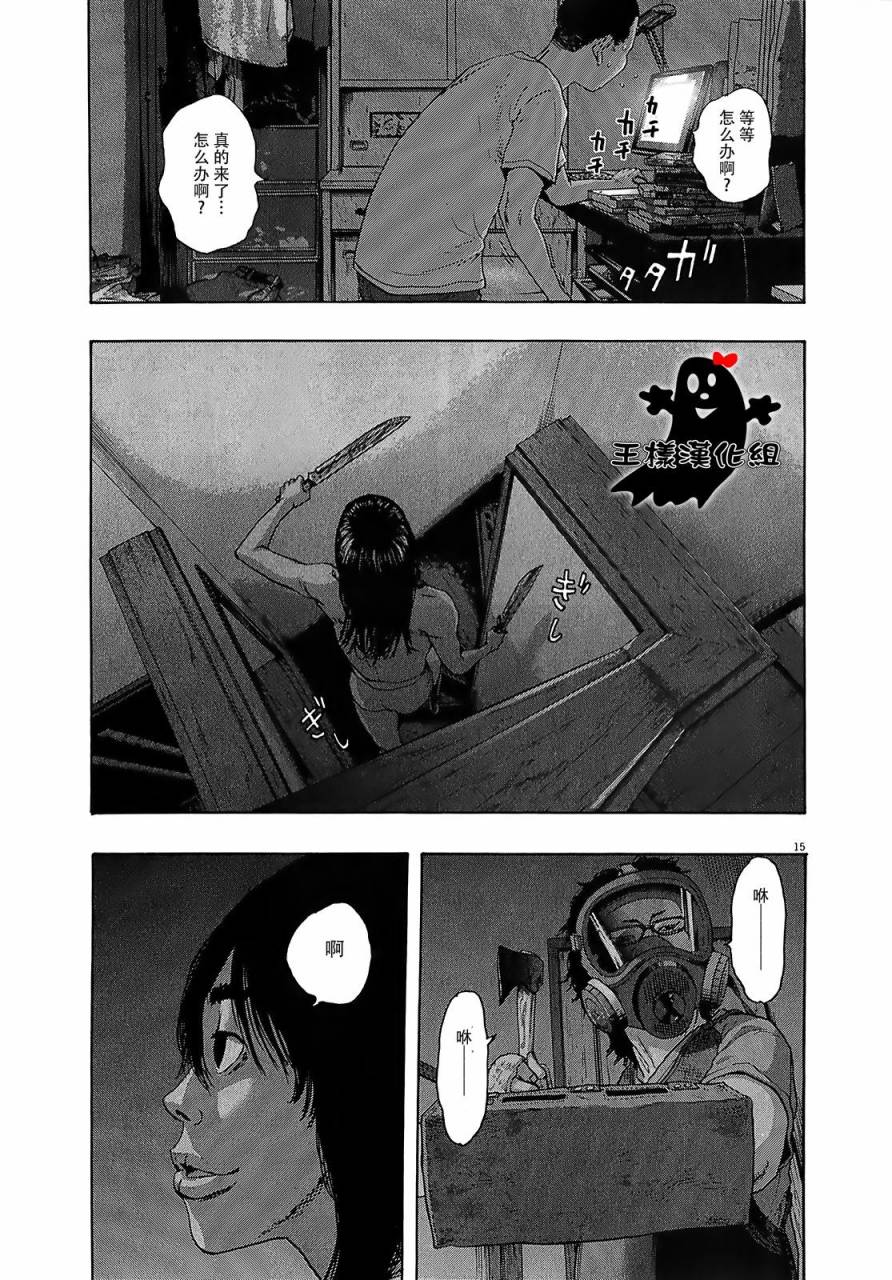 请叫我英雄 第114话 第13页