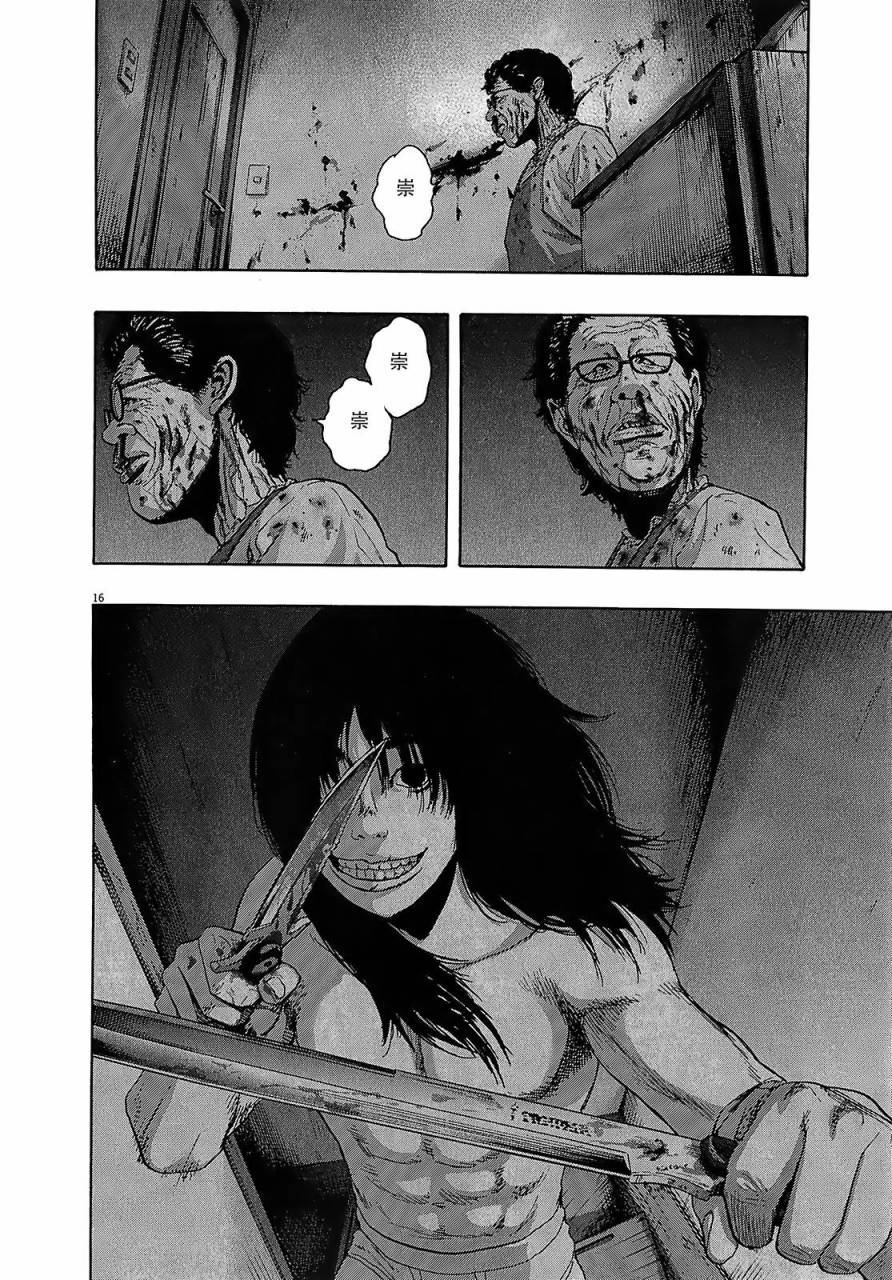 请叫我英雄 第114话 第14页