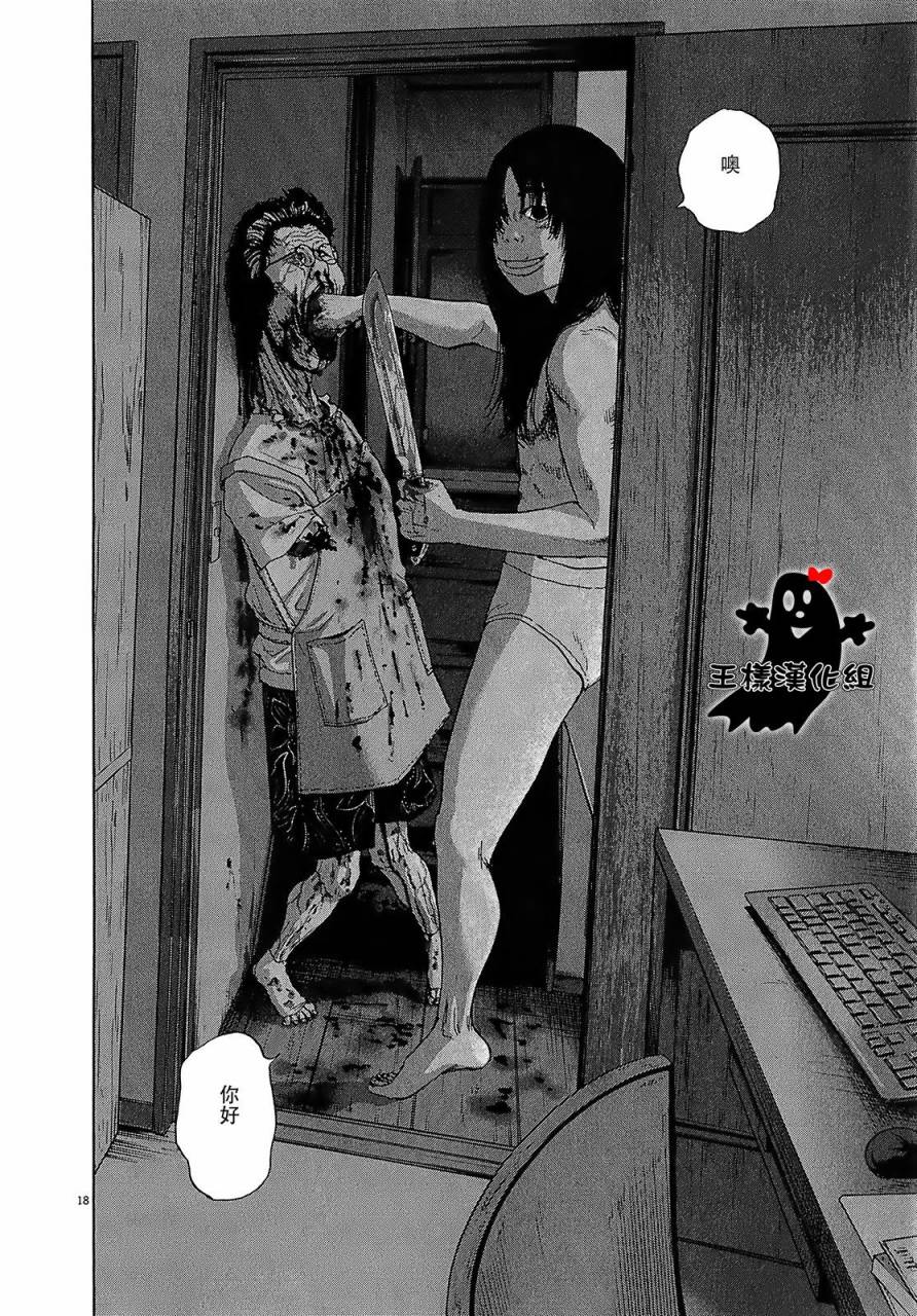 请叫我英雄 第114话 第16页