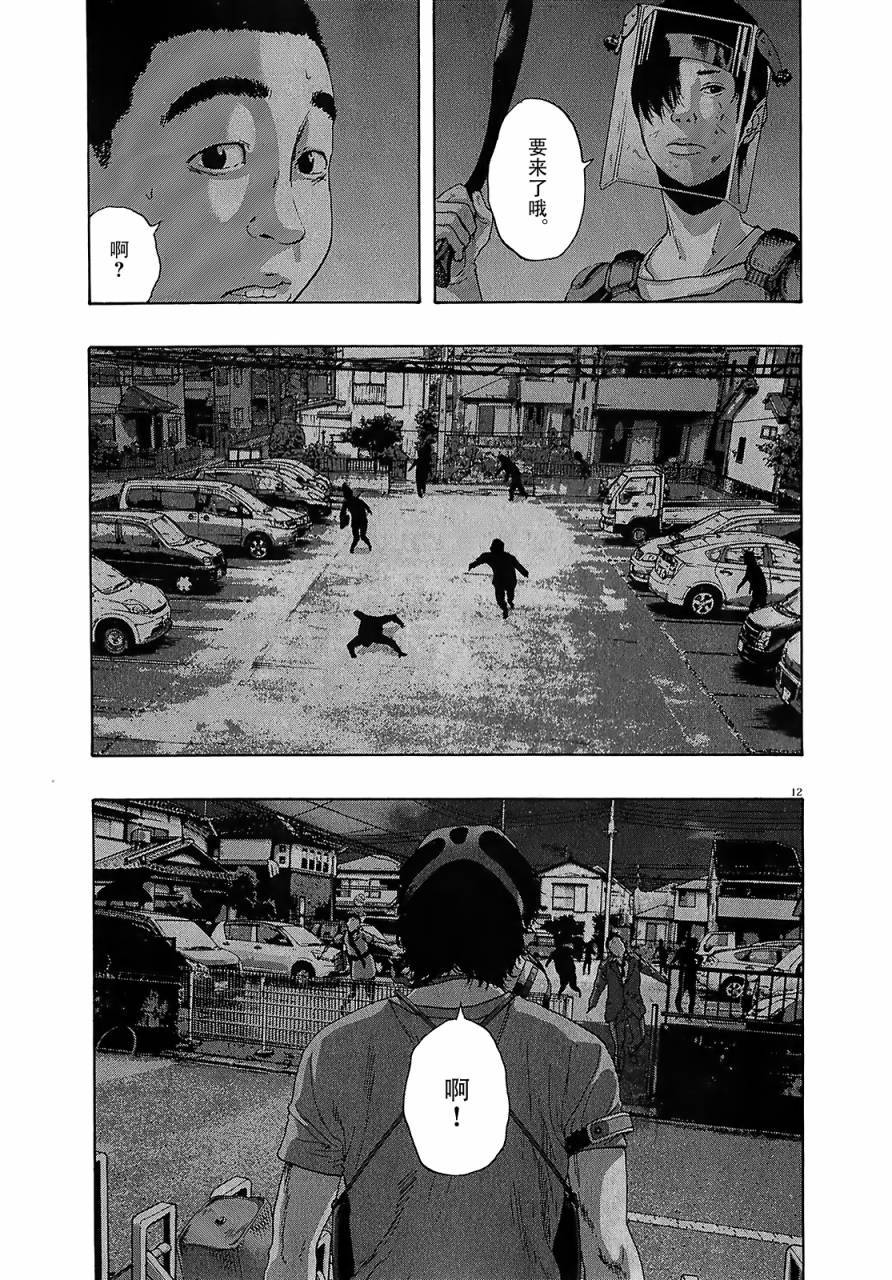 请叫我英雄 第116话 第12页