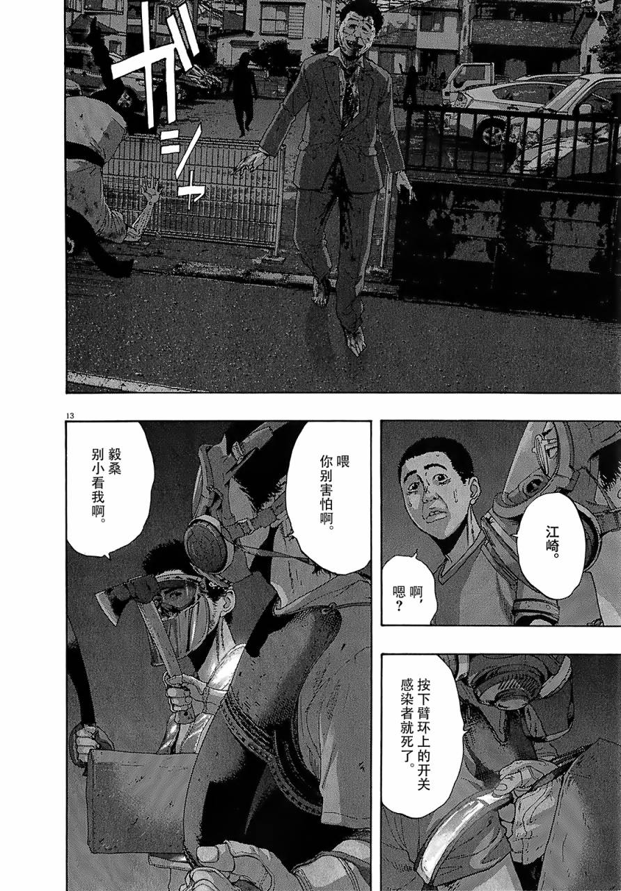 请叫我英雄 第116话 第13页