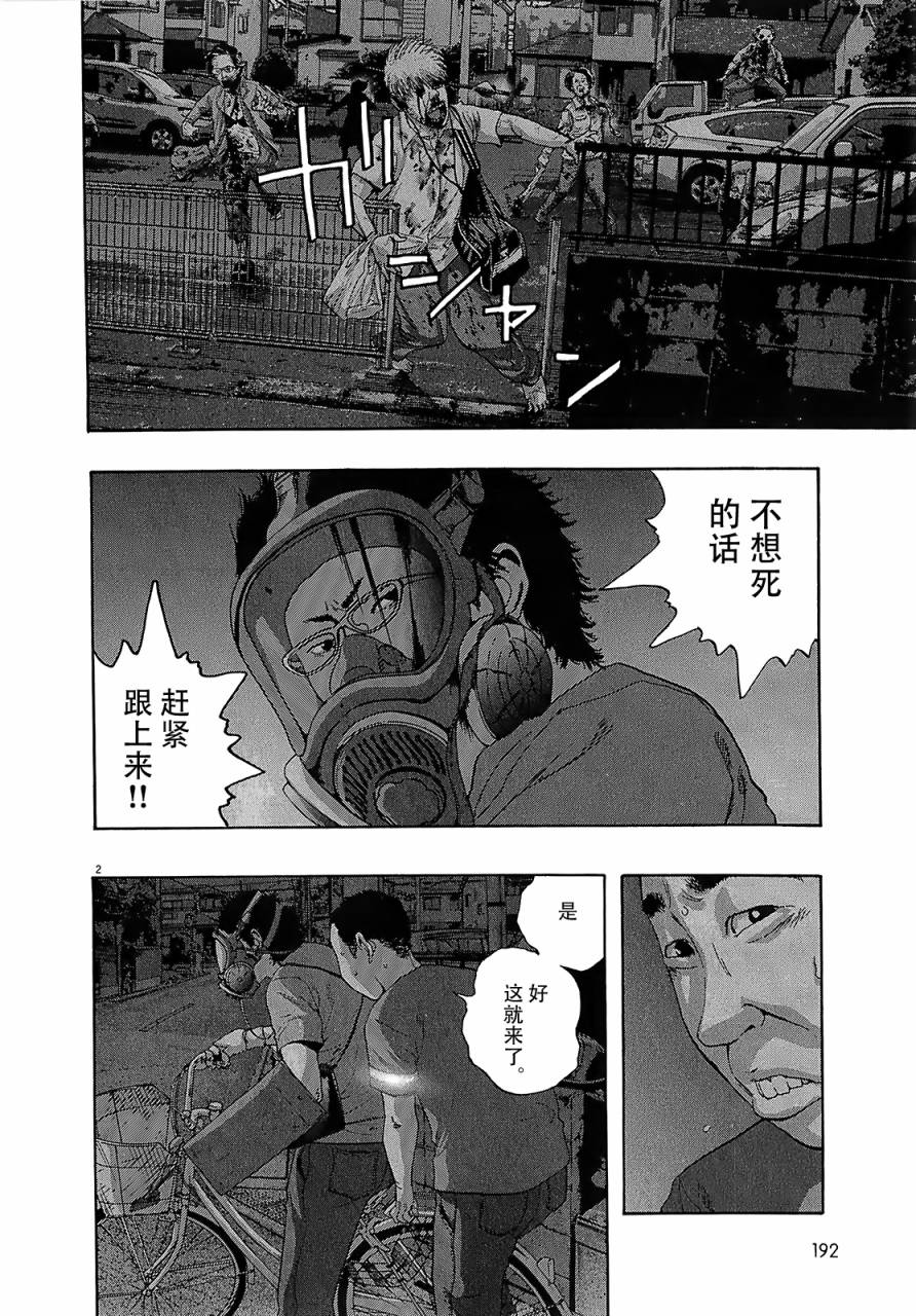 请叫我英雄 第117话 第1页