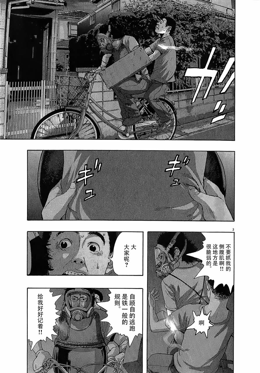 请叫我英雄 第117话 第2页