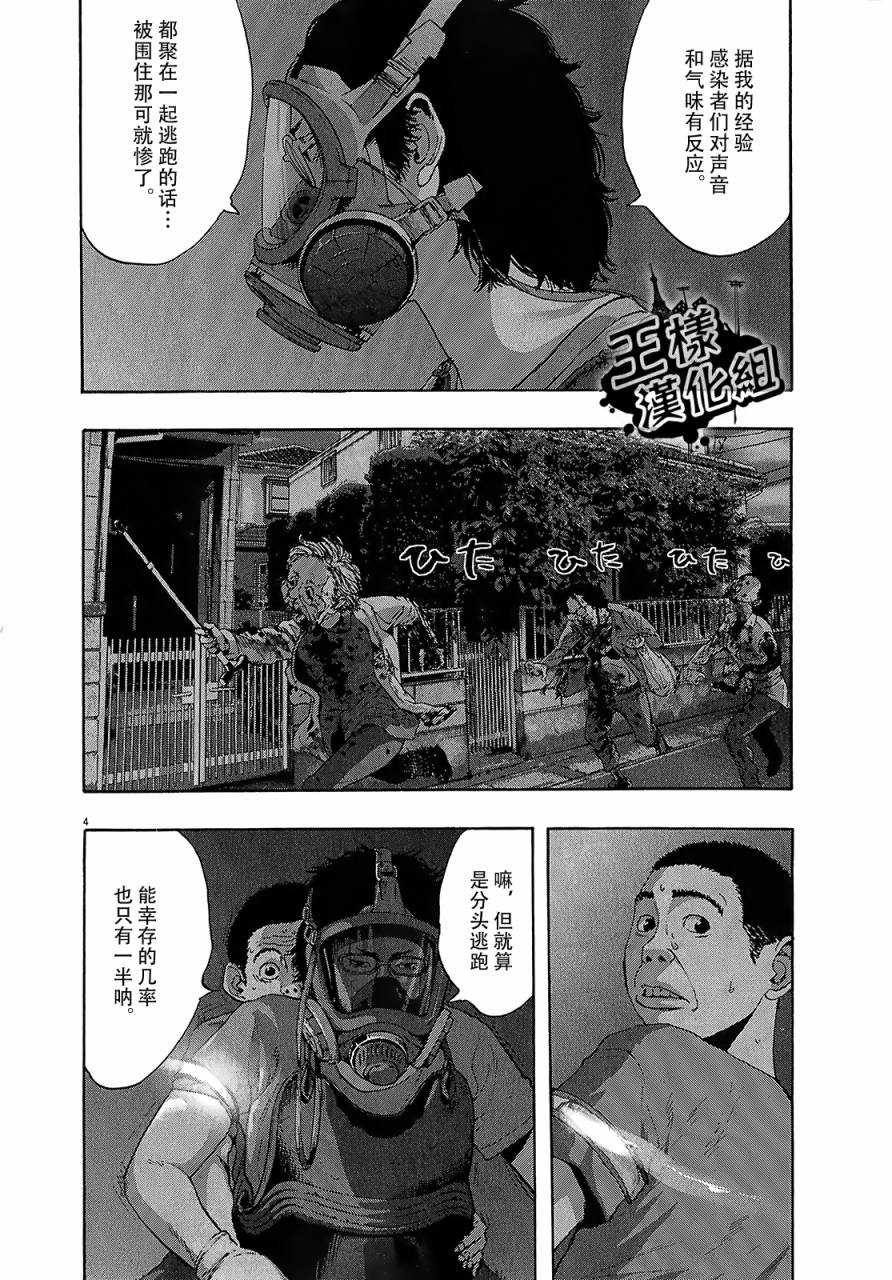 请叫我英雄 第117话 第3页