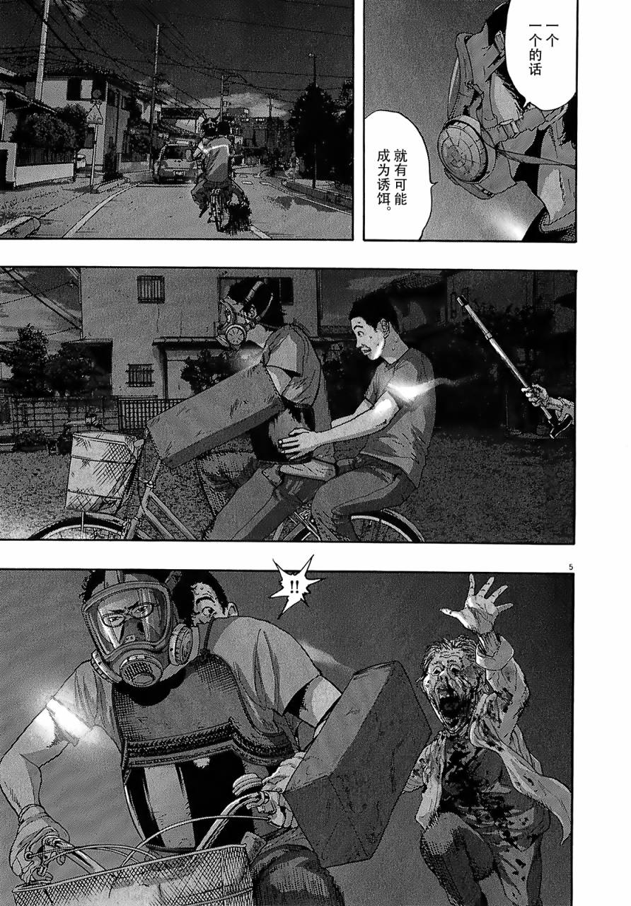 请叫我英雄 第117话 第4页