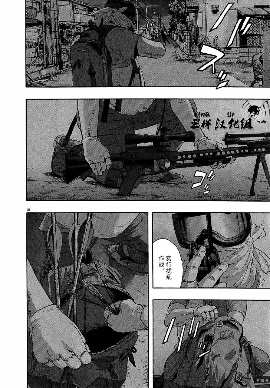 请叫我英雄 第117话 第9页